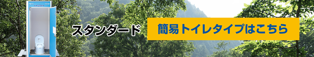 簡易トレイタイプはこちら